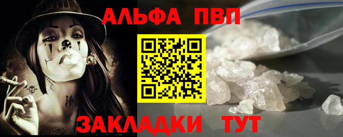 Alpha-PVP СК  Вход с VPN  APVP  Комсомольск-на-Амуре 
