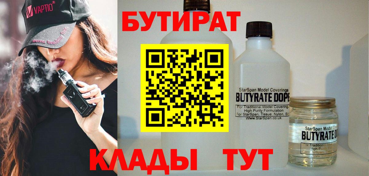 БУТИРАТ  Вход с VPN  Комсомольск-на-Амуре  БУТИРАТ Butirat 