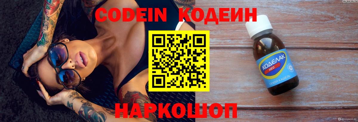 Codein Purple Drank Комсомольск-на-Амуре