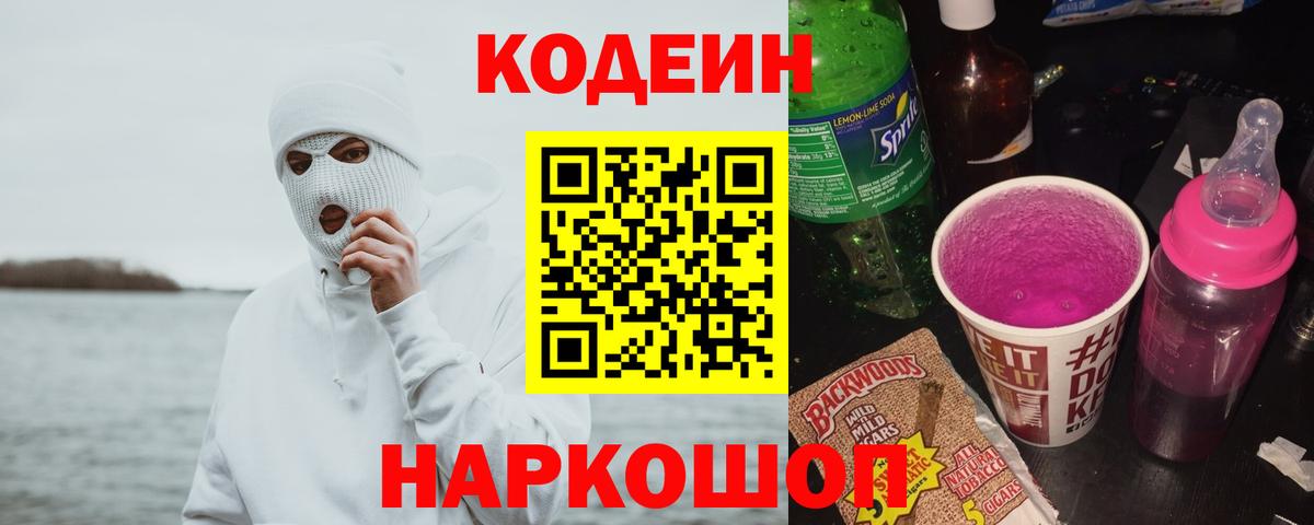 Кодеиновый сироп Lean напиток Lean (лин)  Вход с VPN  Codein напиток Lean (лин)  Комсомольск-на-Амуре 