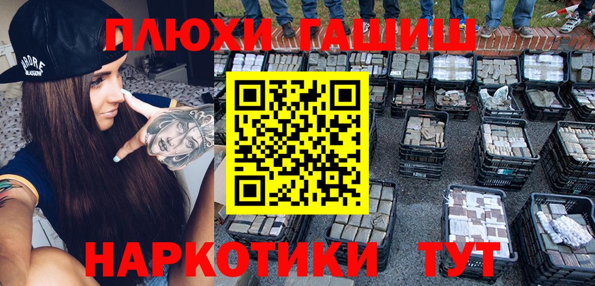 ГАШИШ  Вход с VPN  Комсомольск-на-Амуре  ГАШИШ Premium 