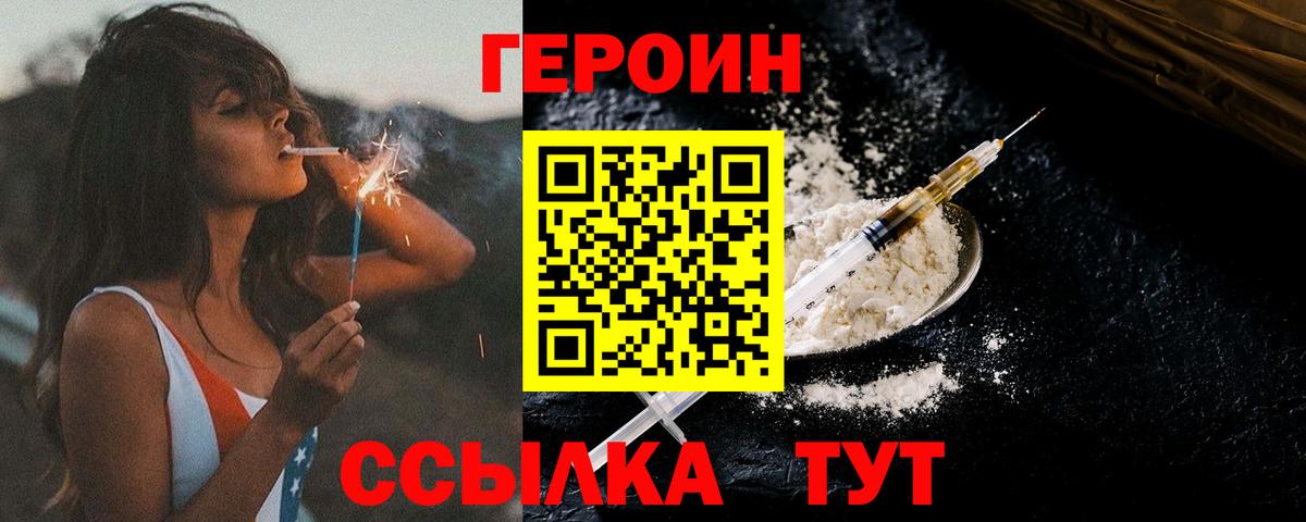 Героин Афган Комсомольск-на-Амуре
