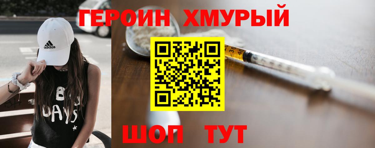 ГЕРОИН  Вход с VPN  Комсомольск-на-Амуре  Героин хмурый 