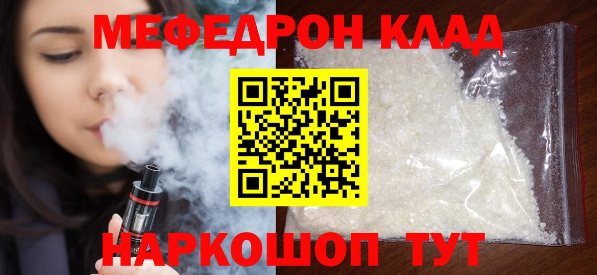 Комсомольск-на-Амуре  МЕФ  Мефедрон  МЯУ-МЯУ mephedrone  Меф мяу мяу  Вход с VPN 