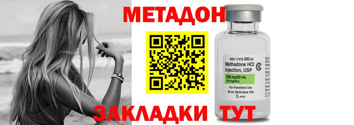 МЕТАДОН methadone  Вход с VPN  Комсомольск-на-Амуре  Метадон methadone 