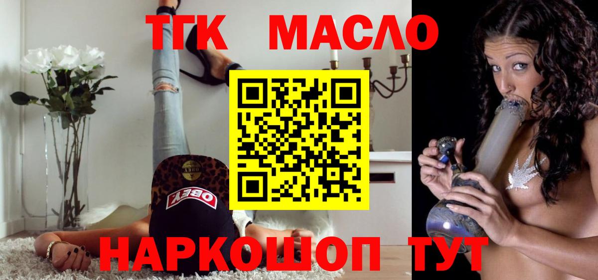 ТГК гашишное масло Комсомольск-на-Амуре